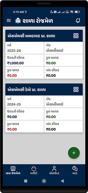 શાળા રોજમેળ એપ પ્રિવ્યુ 1