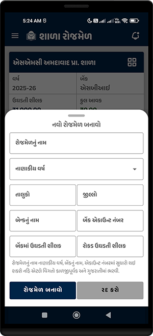 શાળા રોજમેળ એપ પ્રિવ્યુ 2